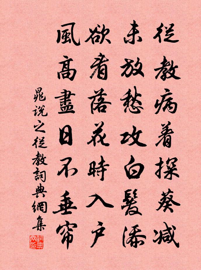 晁说之从教书法作品欣赏