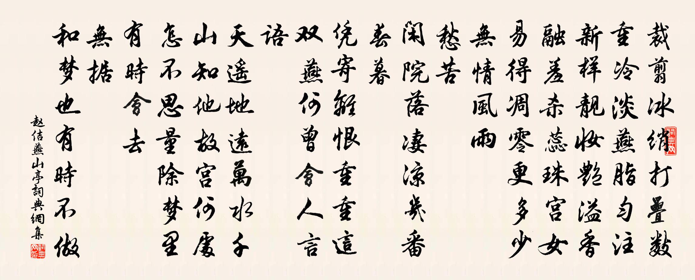 赵佶燕山亭书法作品欣赏