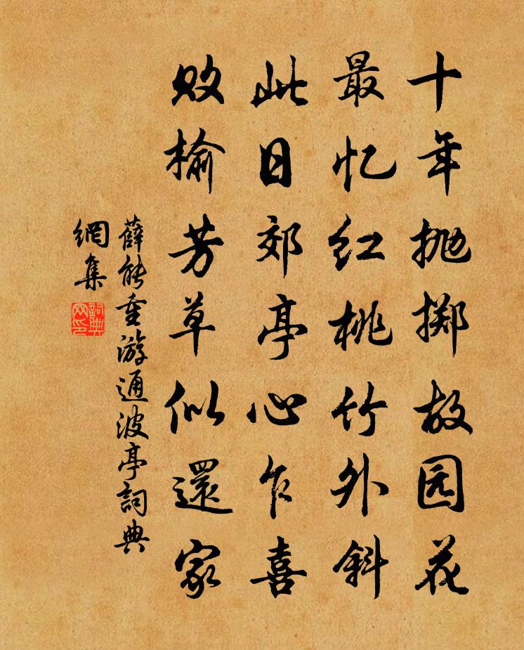 薛能重游通波亭书法作品欣赏