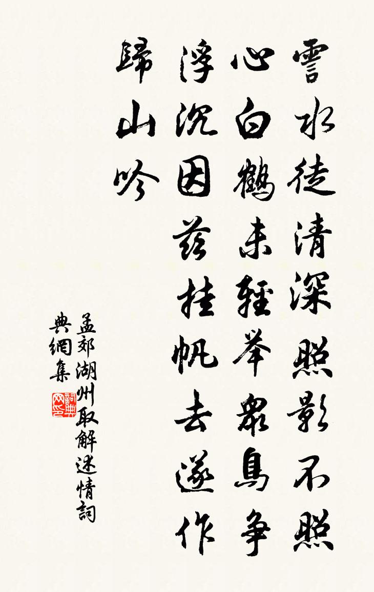 孟郊湖州取解述情书法作品欣赏