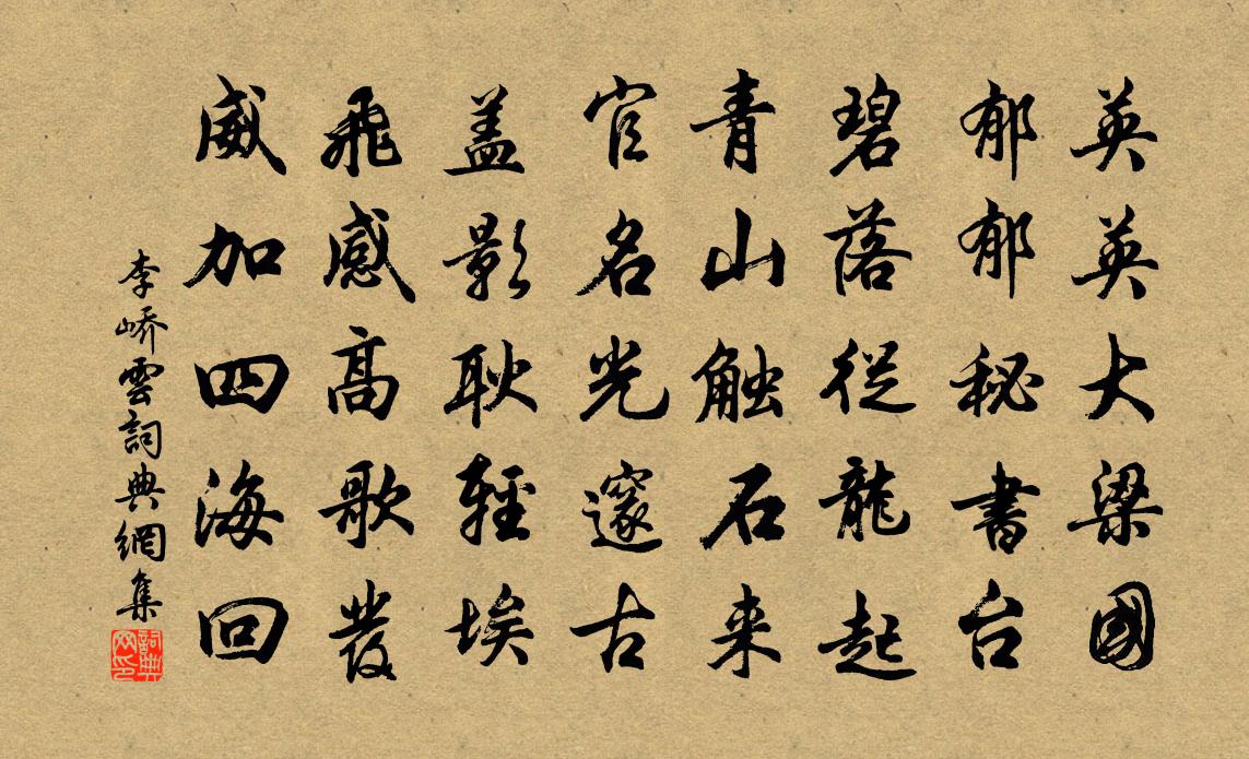 李峤云书法作品欣赏