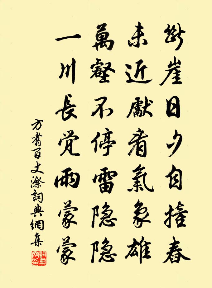 方翥百丈漈书法作品欣赏