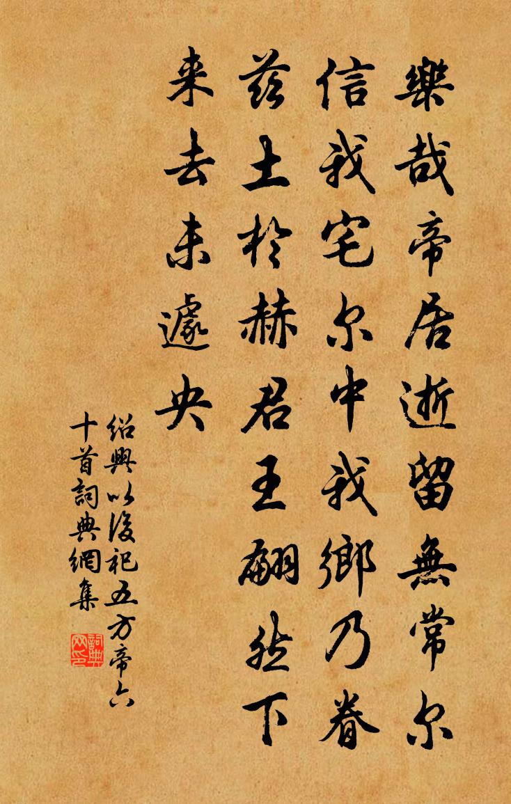 佚名绍兴以后祀五方帝六十首书法作品欣赏