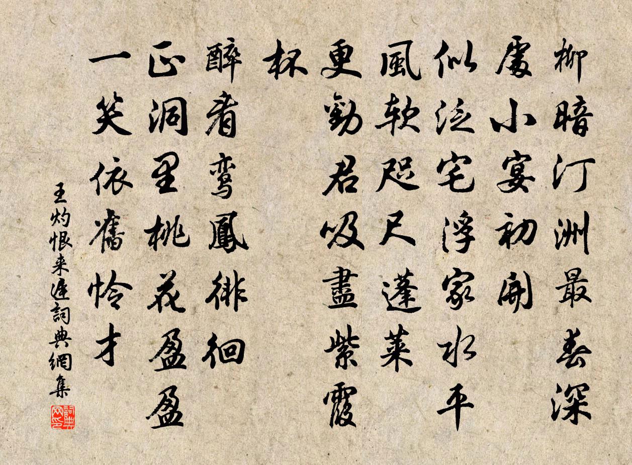 王灼恨来迟书法作品欣赏