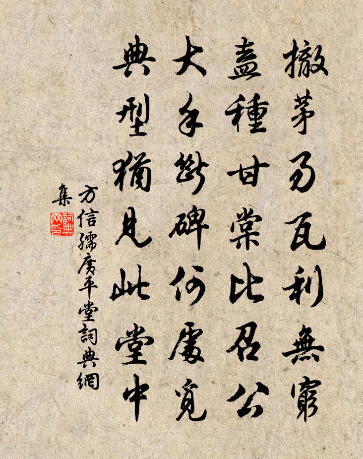 方信孺广平堂书法作品欣赏