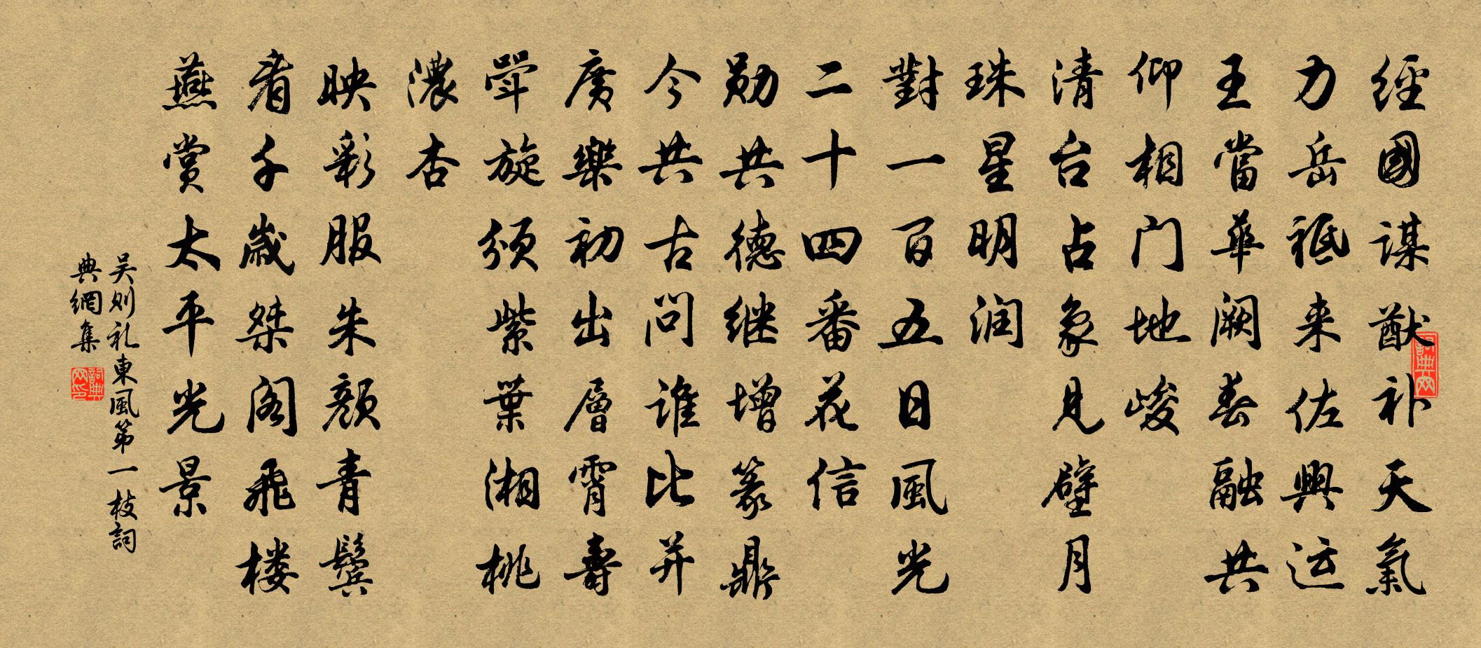 吴则礼东风第一枝书法作品欣赏