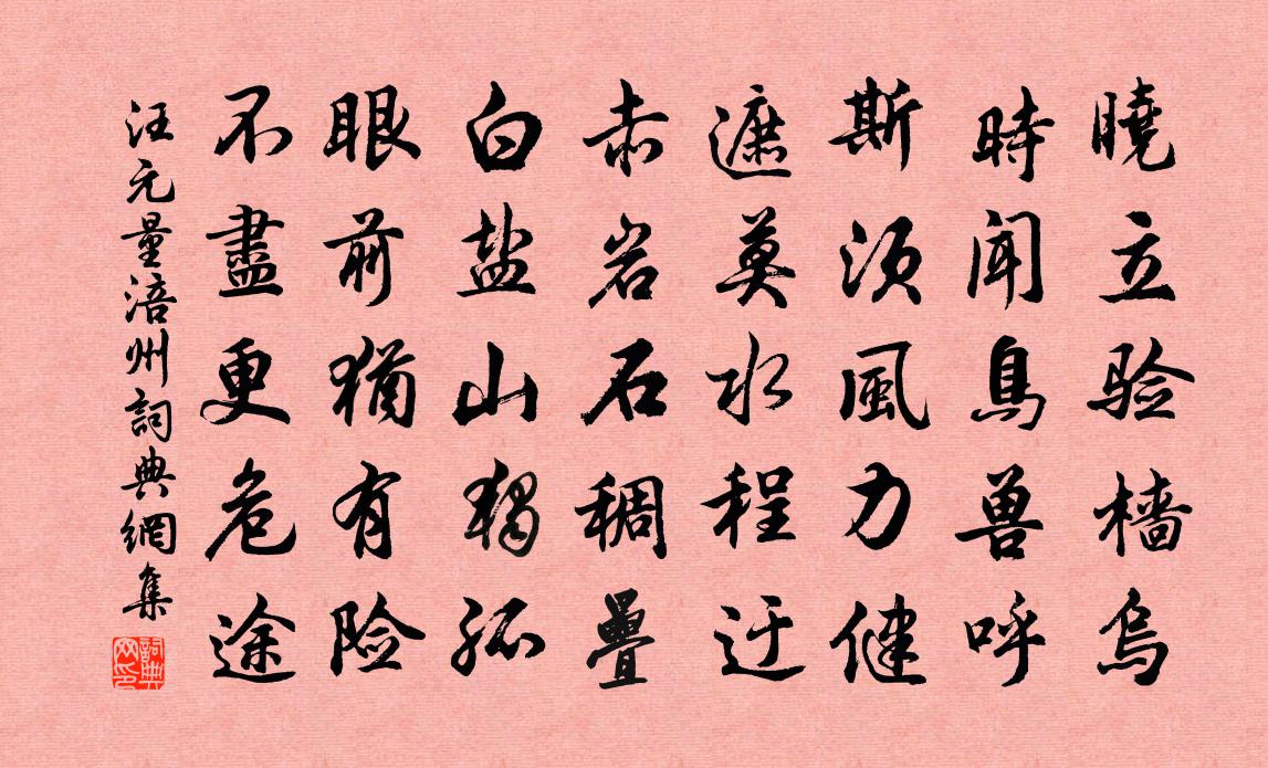 汪元量涪州书法作品欣赏