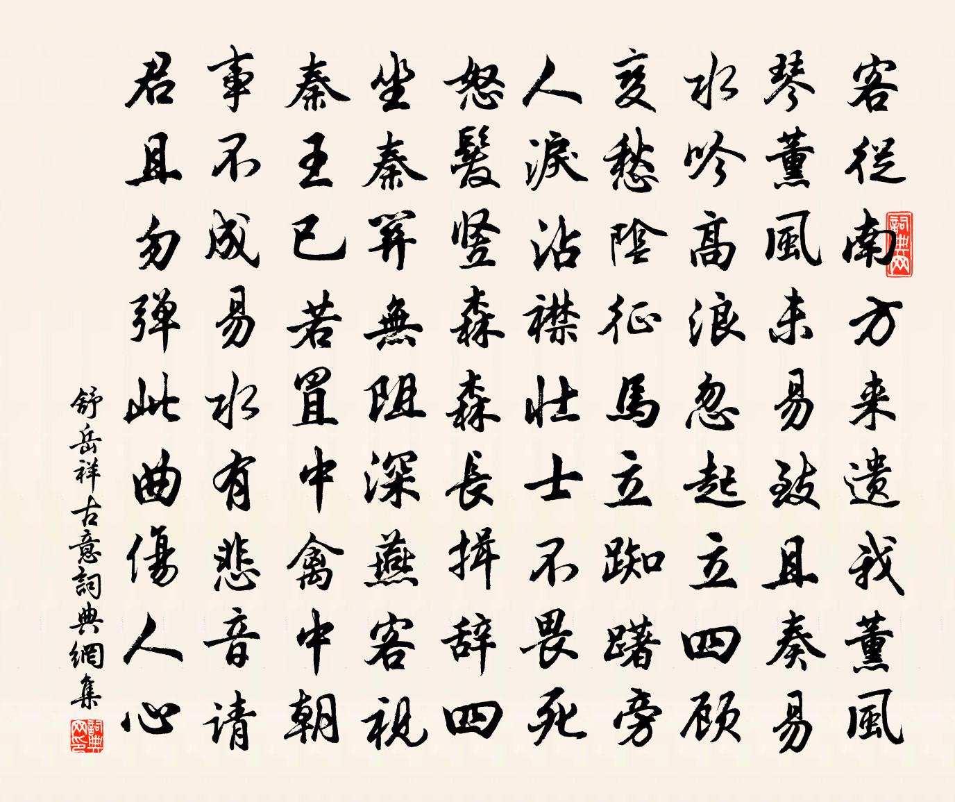 舒岳祥古意书法作品欣赏