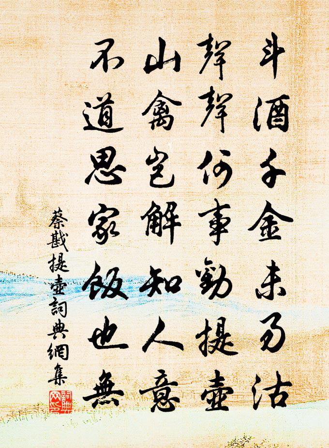蔡戡提壶书法作品欣赏