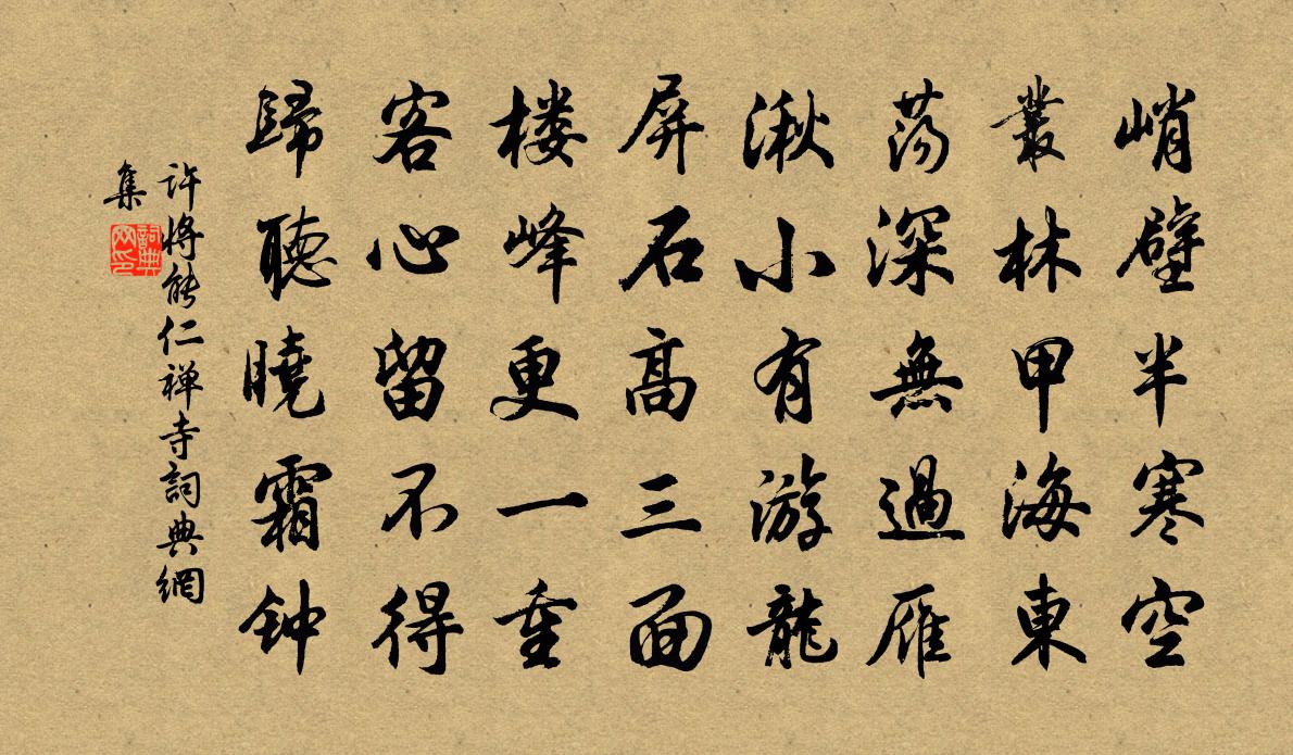 许将能仁禅寺书法作品欣赏