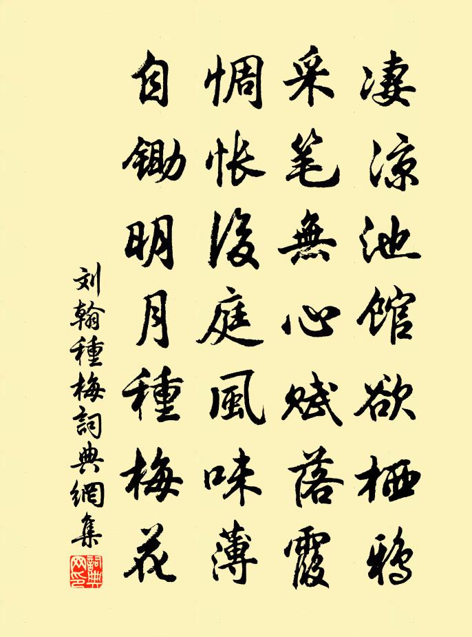 刘翰种梅书法作品欣赏