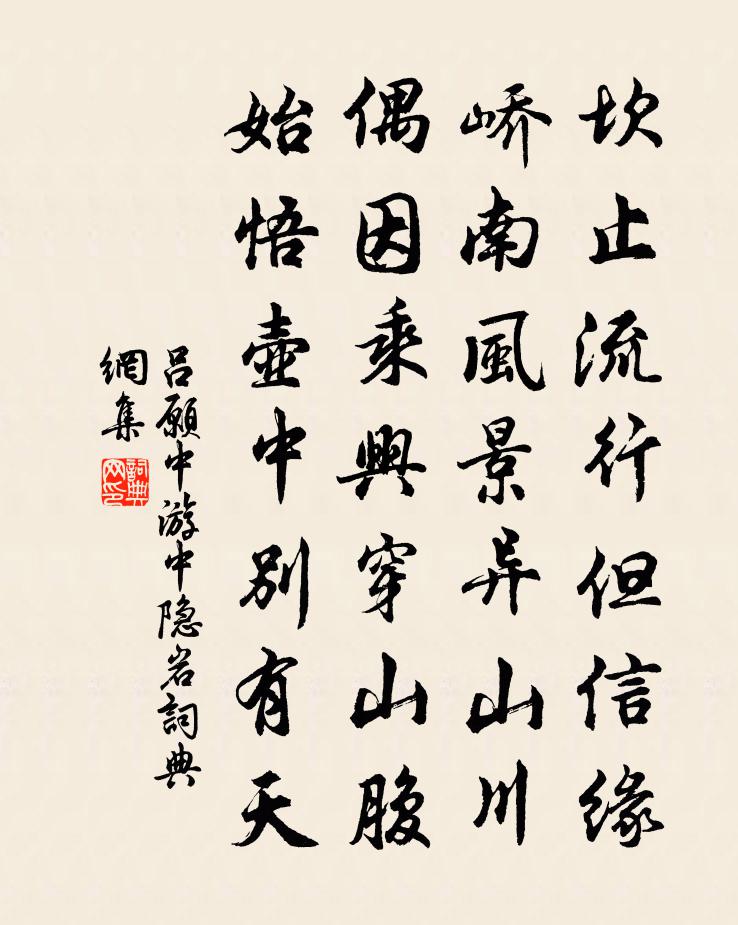 吕愿中游中隐岩书法作品欣赏