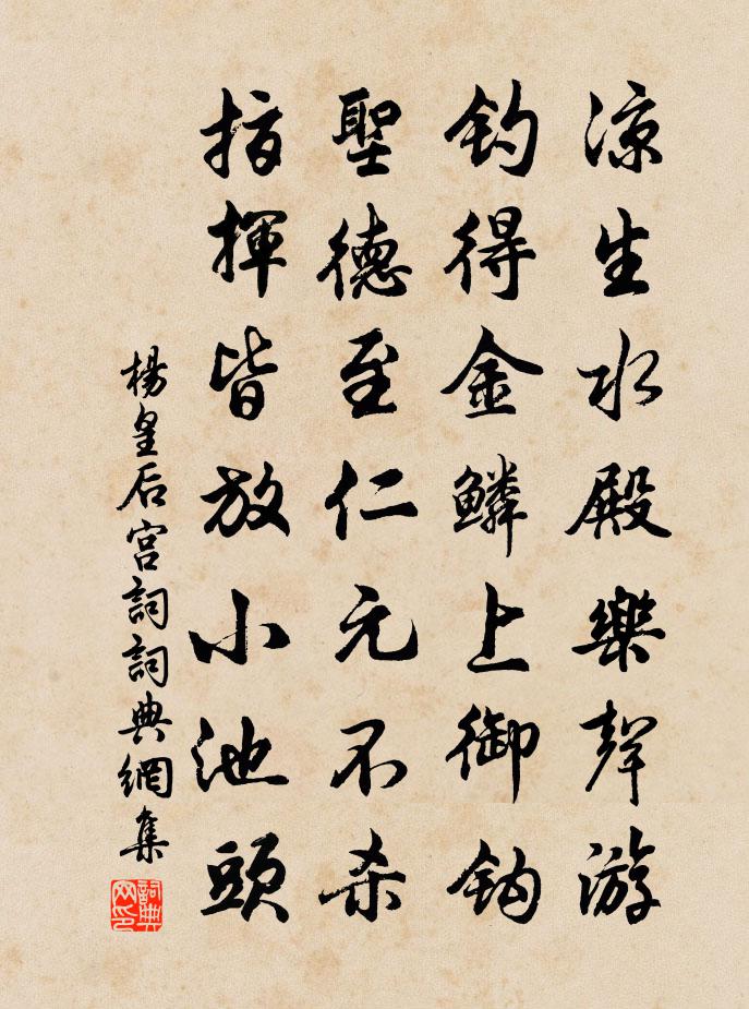 杨皇后宫词书法作品欣赏