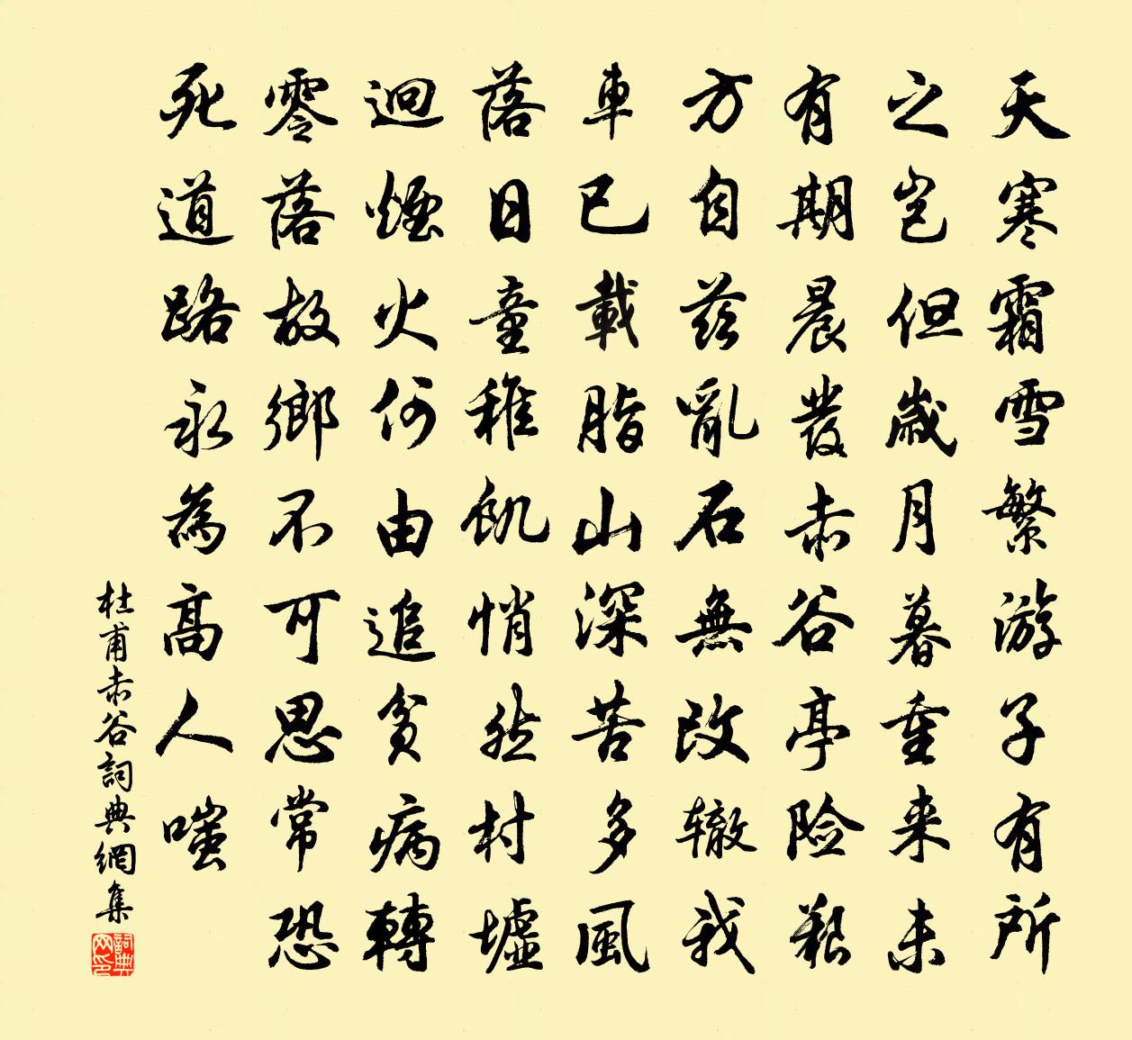 杜甫赤谷书法作品欣赏