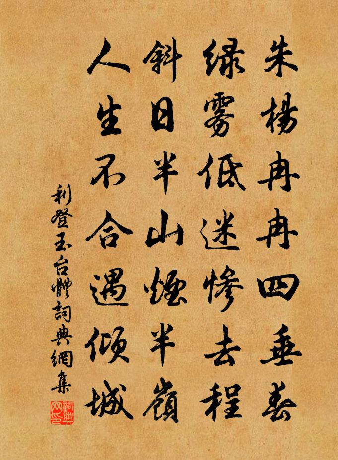 利登玉台体书法作品欣赏