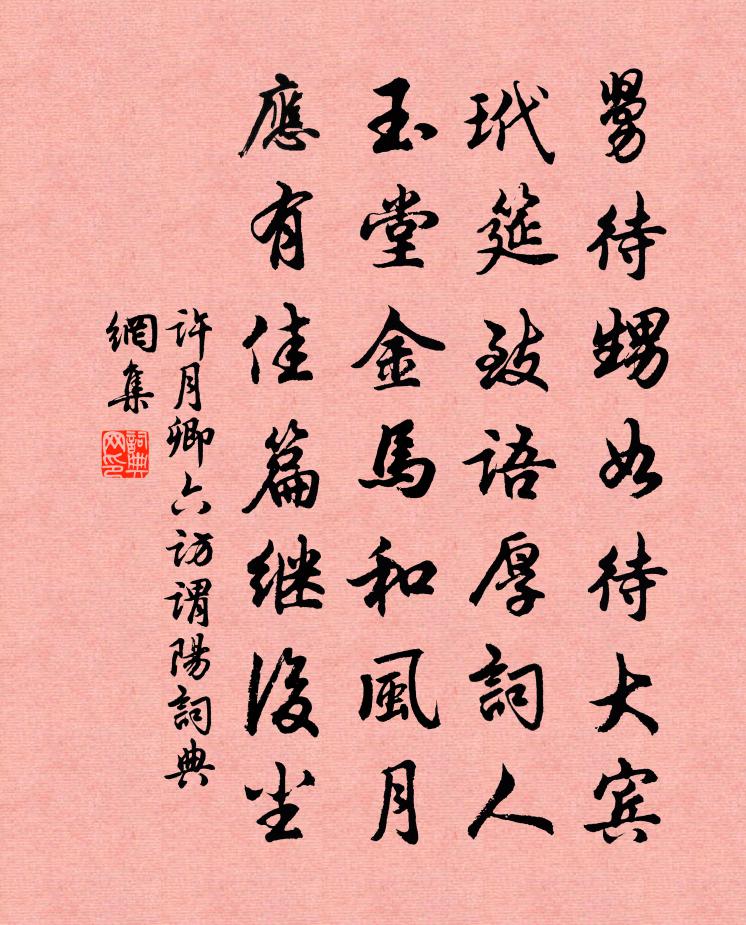 许月卿六访谓阳书法作品欣赏