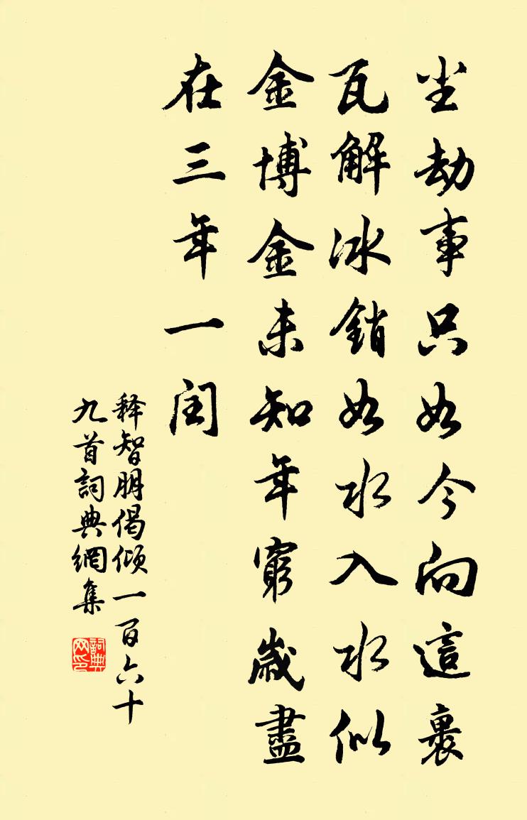 释智朋偈倾一百六十九首书法作品欣赏