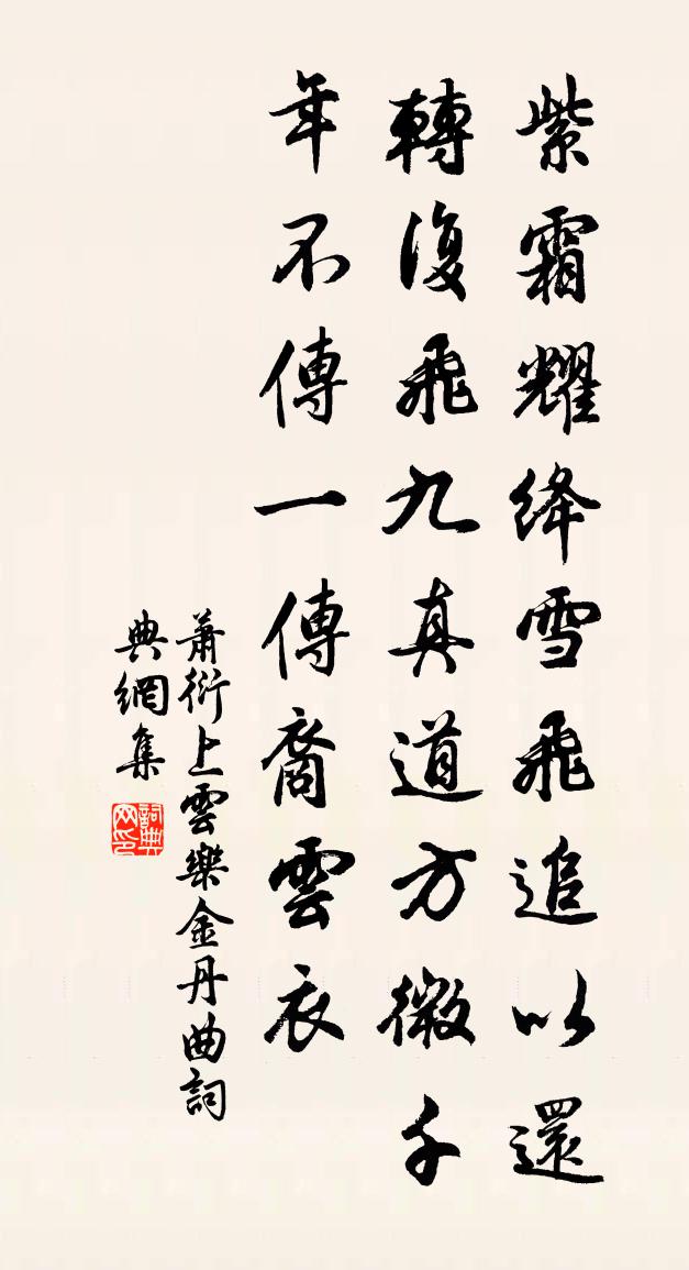 萧衍上云乐 金丹曲书法作品欣赏