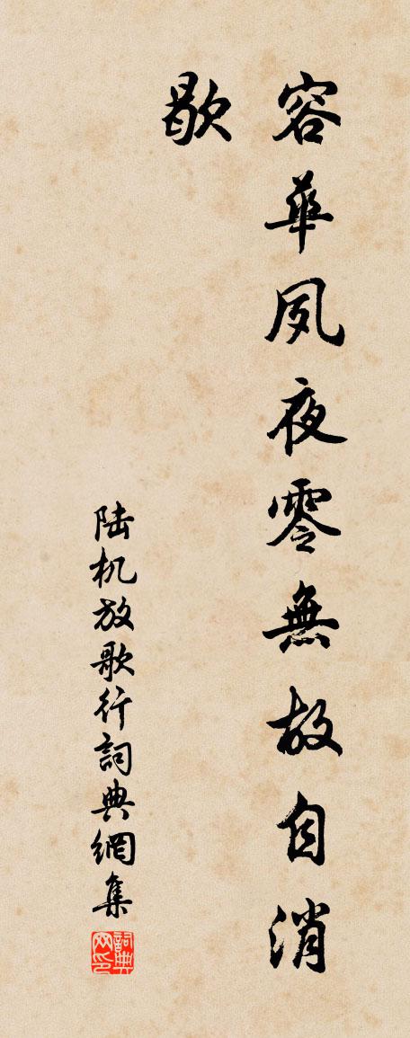 陆机放歌行书法作品欣赏
