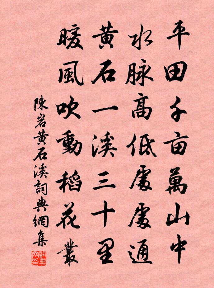 陈岩黄石溪书法作品欣赏