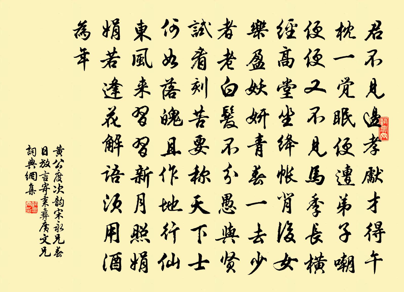 黄公度次韵宋永兄春日放言寄秉彝广文兄书法作品欣赏