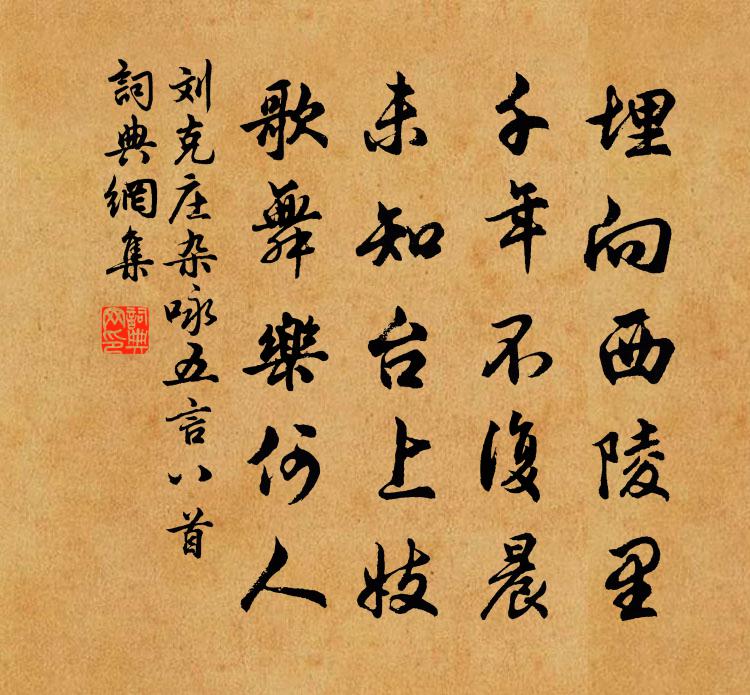 刘克庄杂咏五言八首书法作品欣赏