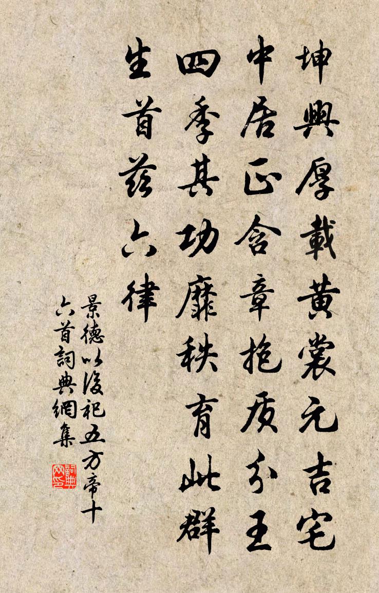 佚名景德以后祀五方帝十六首书法作品欣赏