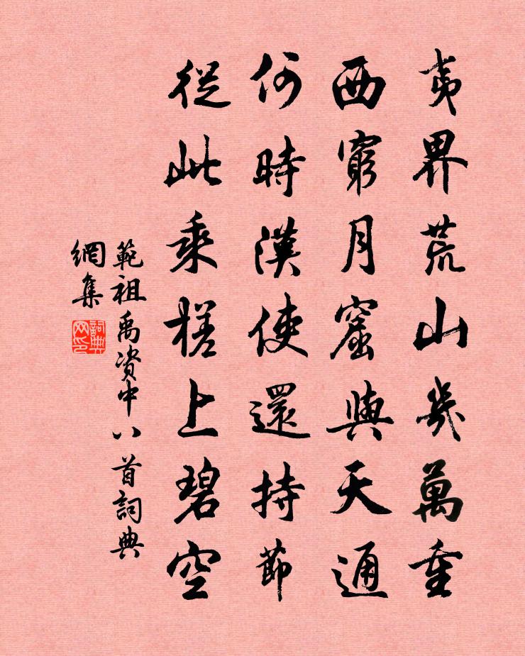 范祖禹资中八首书法作品欣赏