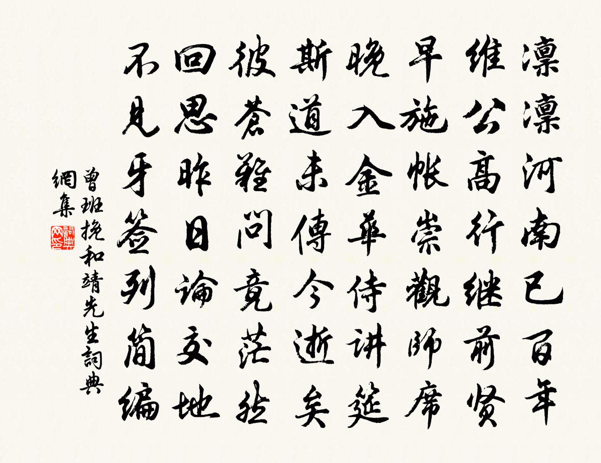 曾班挽和靖先生书法作品欣赏