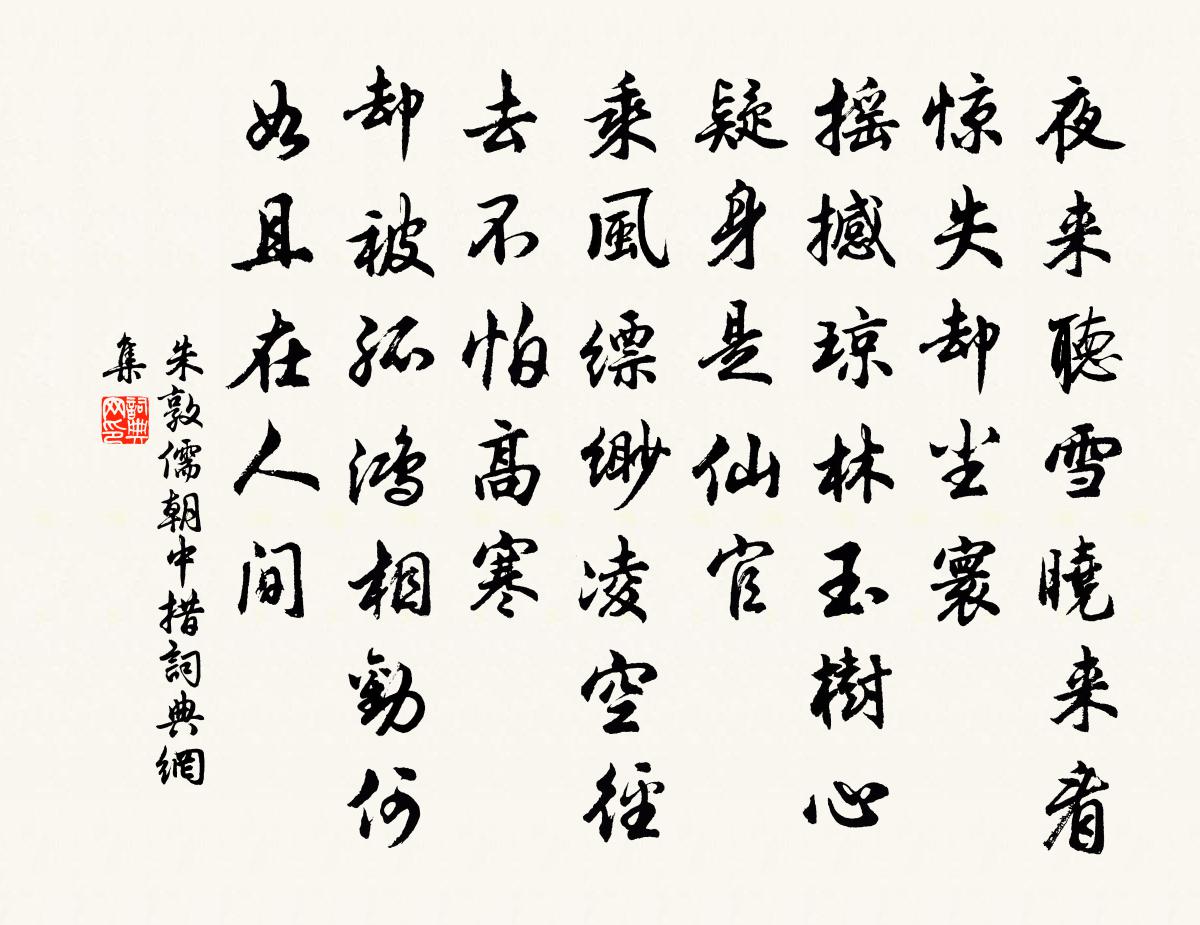 朱敦儒朝中措书法作品欣赏