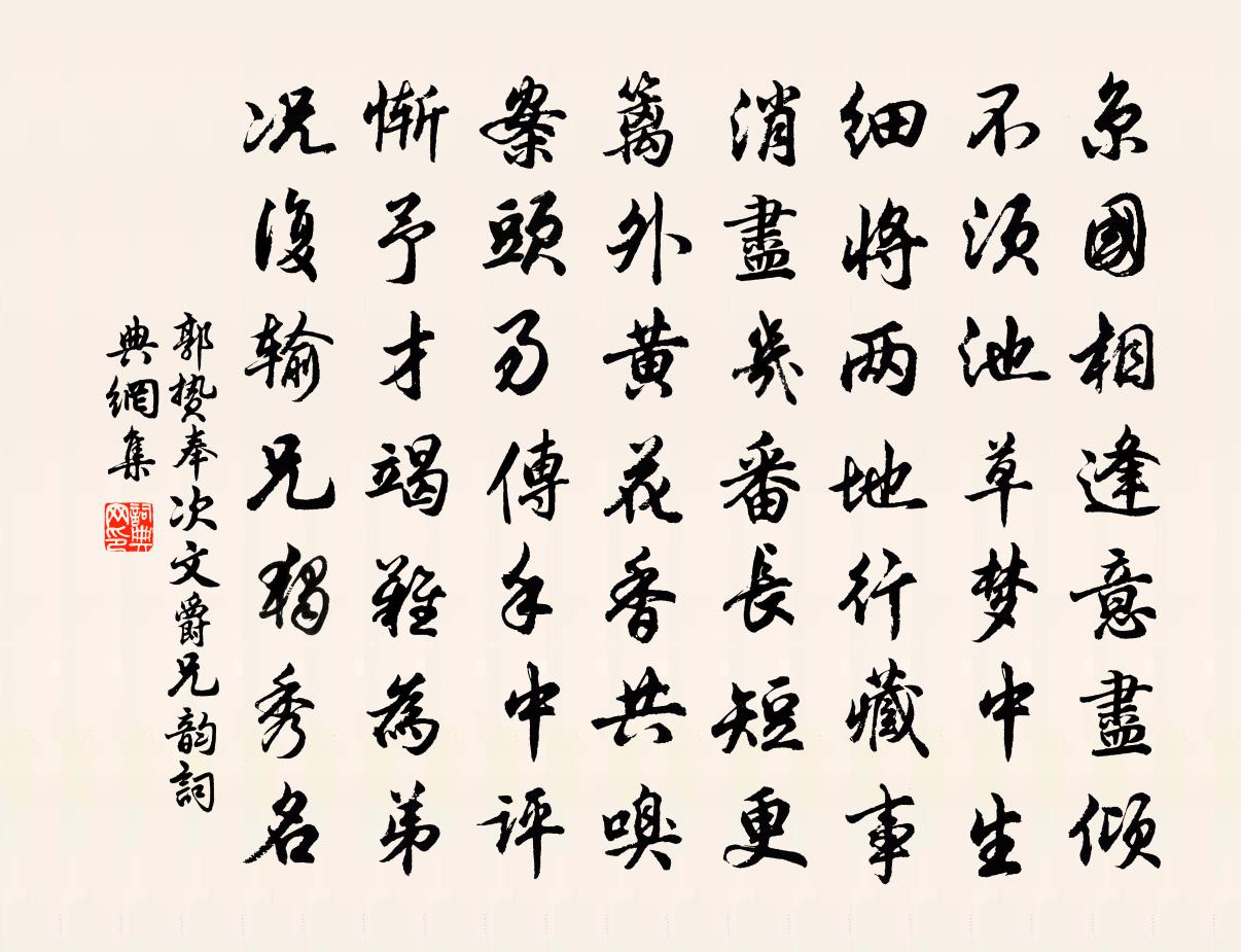 郭贽奉次文爵兄韵书法作品欣赏