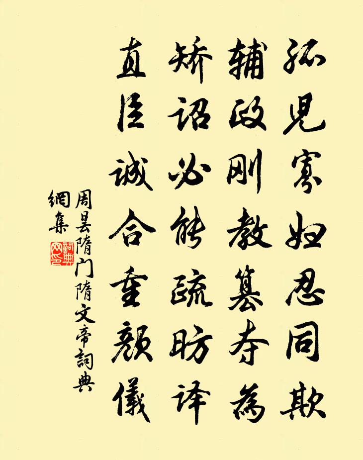 周昙隋门隋文帝书法作品欣赏