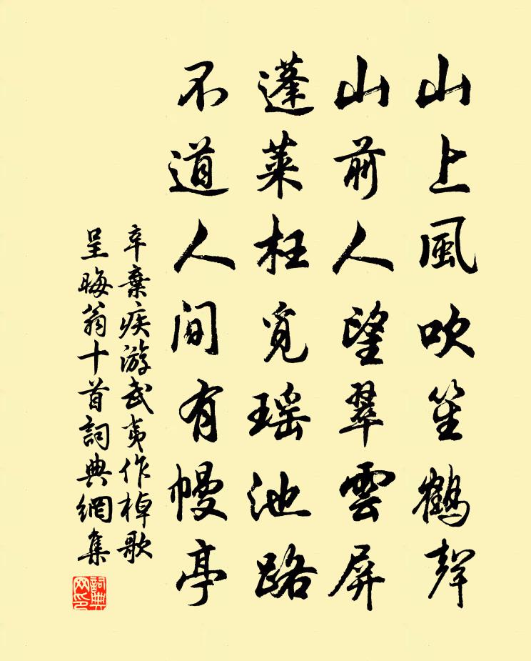 辛弃疾游武夷作棹歌呈晦翁十首书法作品欣赏