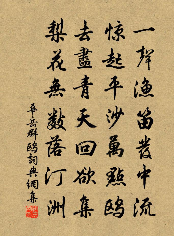 华岳群鸥书法作品欣赏
