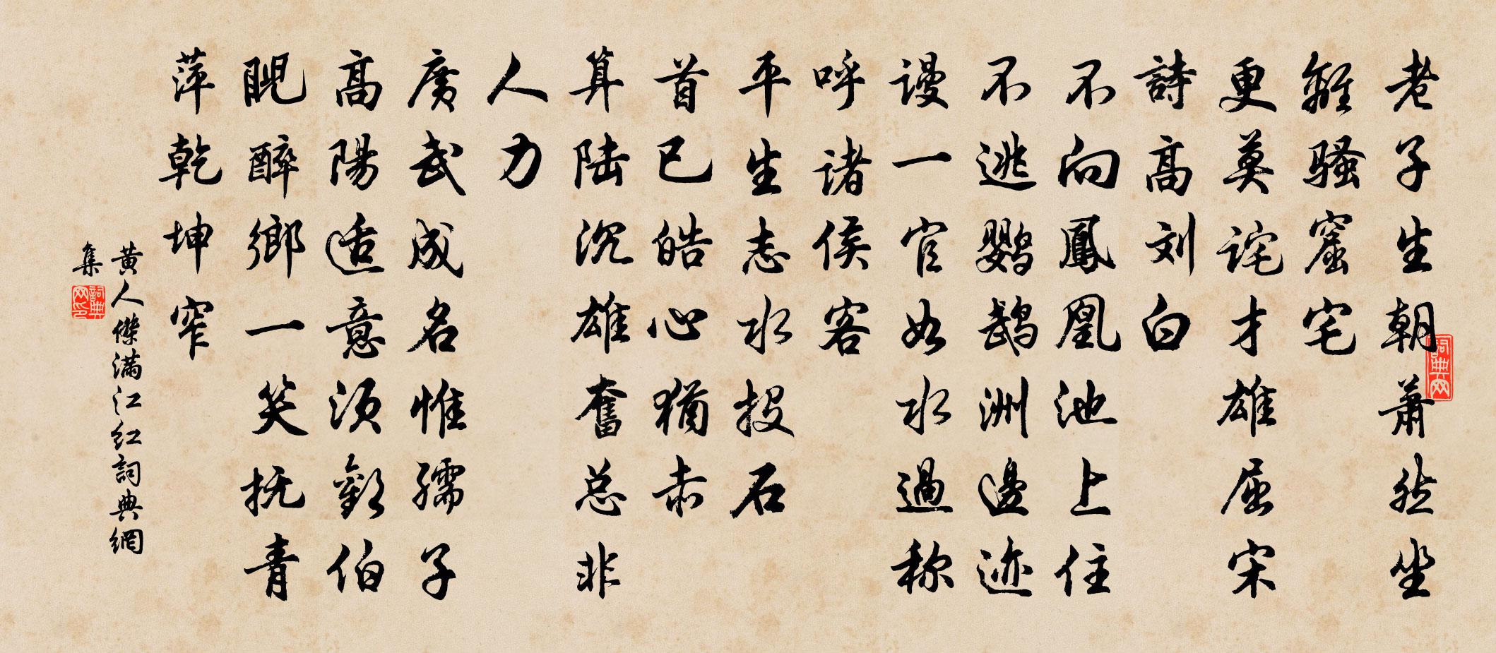 黄人杰满江红书法作品欣赏