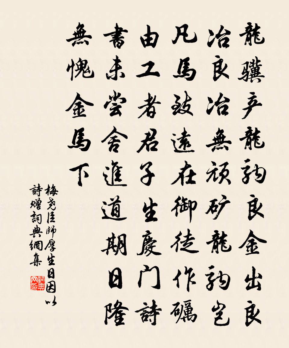 梅尧臣师厚生日因以诗赠书法作品欣赏