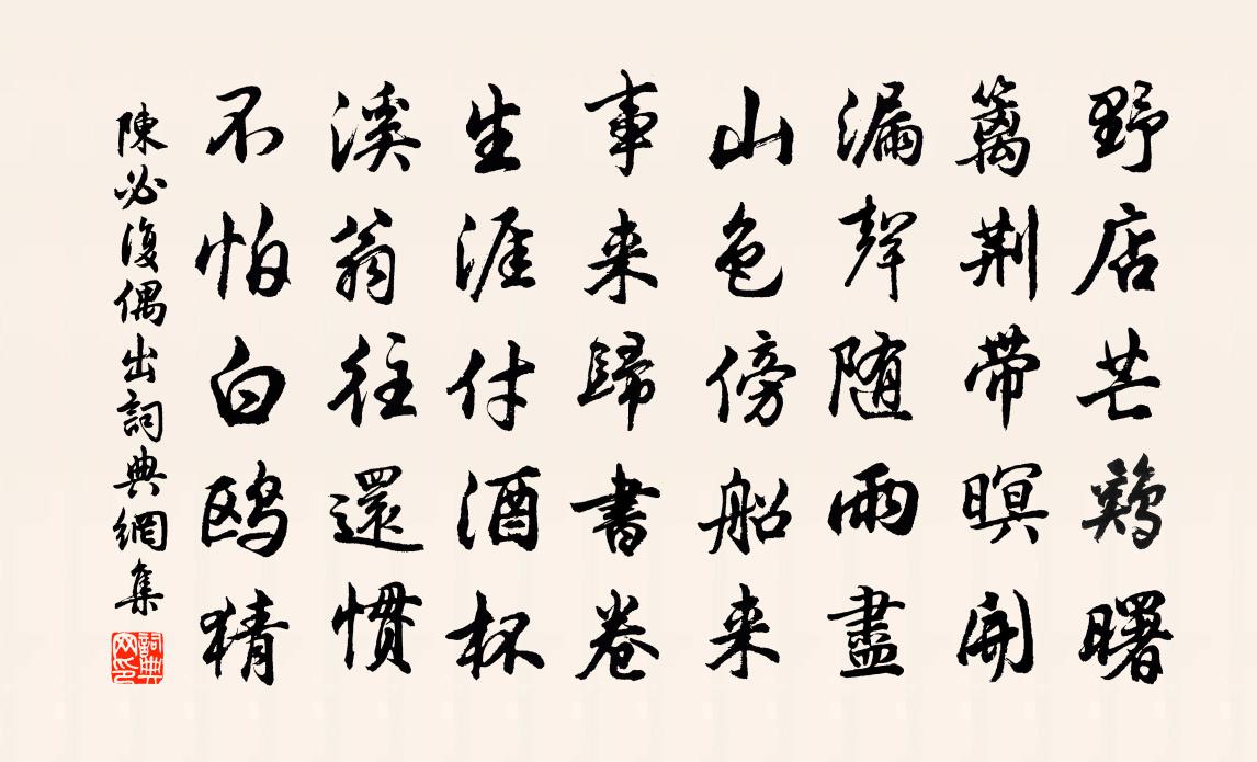 陈必复偶出书法作品欣赏