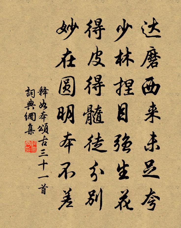 释如本颂古三十一首书法作品欣赏