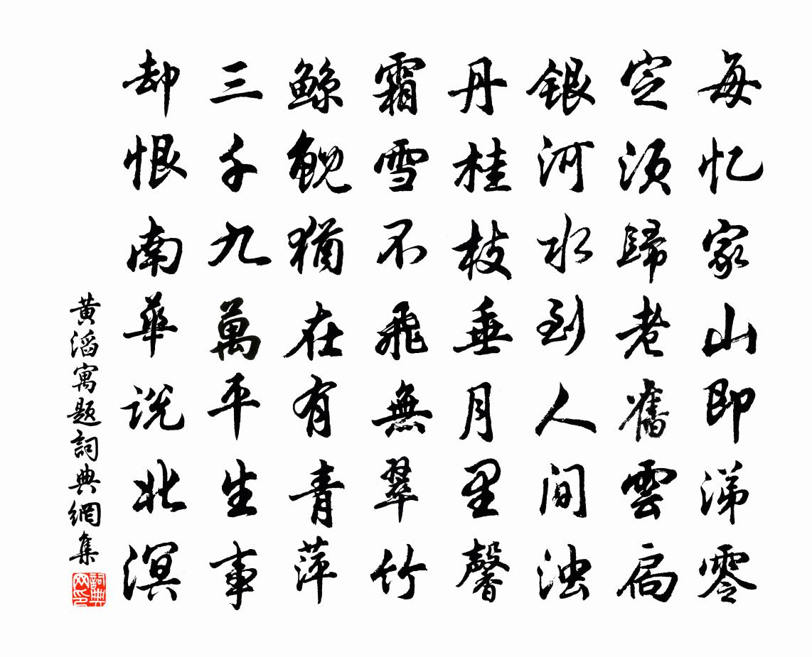 黄滔寓题书法作品欣赏