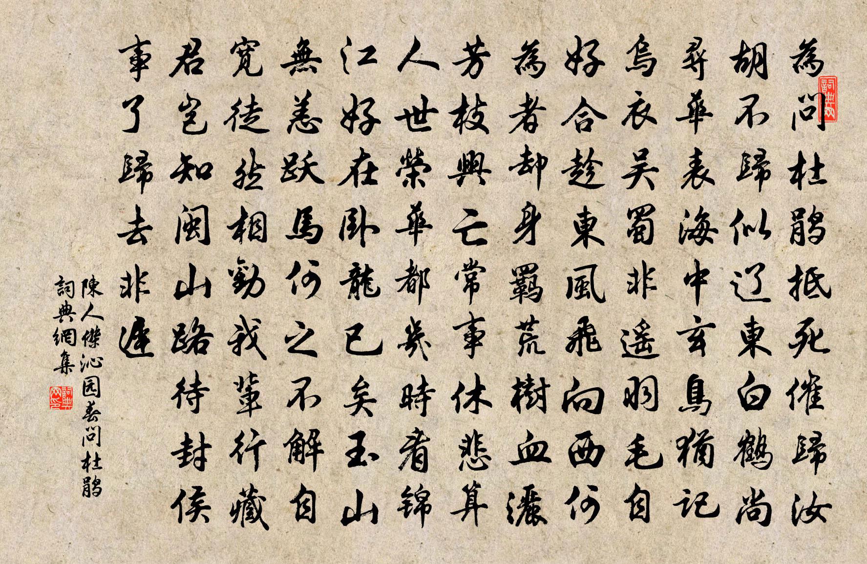 陈人杰沁园春(问杜鹃)书法作品欣赏