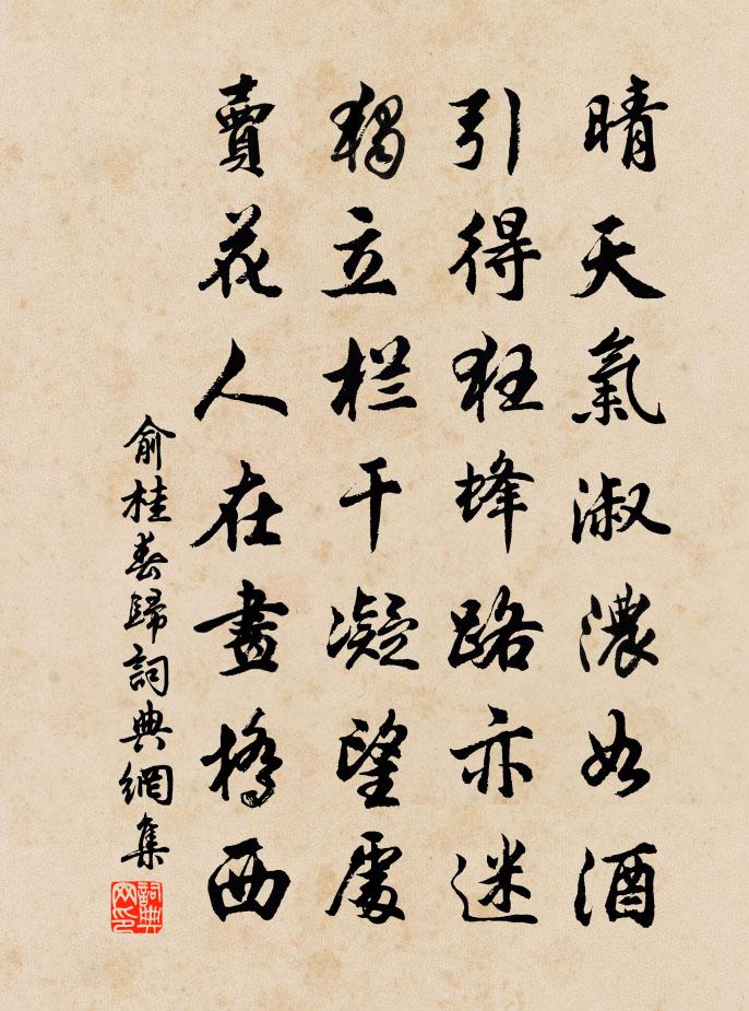 俞桂春归书法作品欣赏