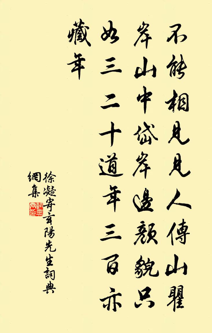 徐凝寄玄阳先生书法作品欣赏