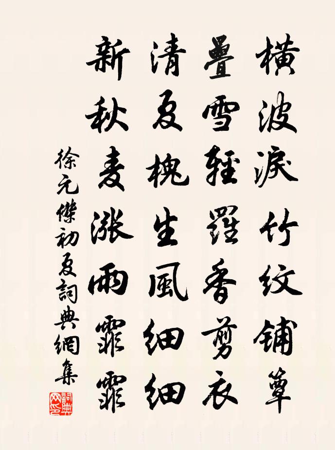 徐元杰初夏书法作品欣赏
