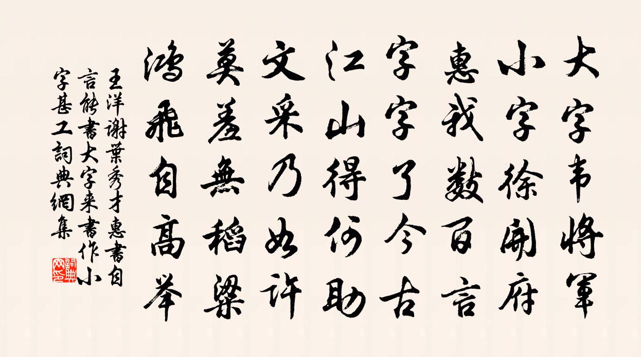 王洋谢叶秀才惠书自言能书大字来书作小字甚工书法作品欣赏