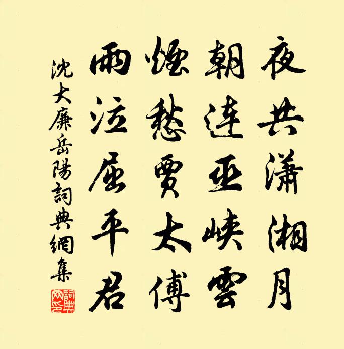 沈大廉岳阳书法作品欣赏