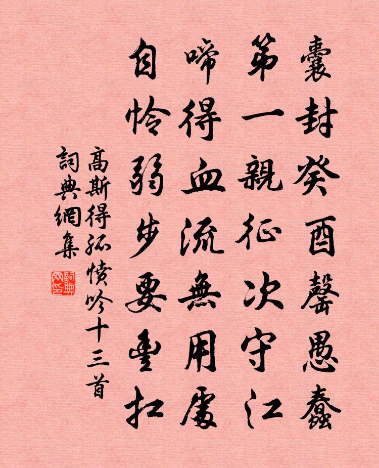高斯得孤愤吟十三首书法作品欣赏