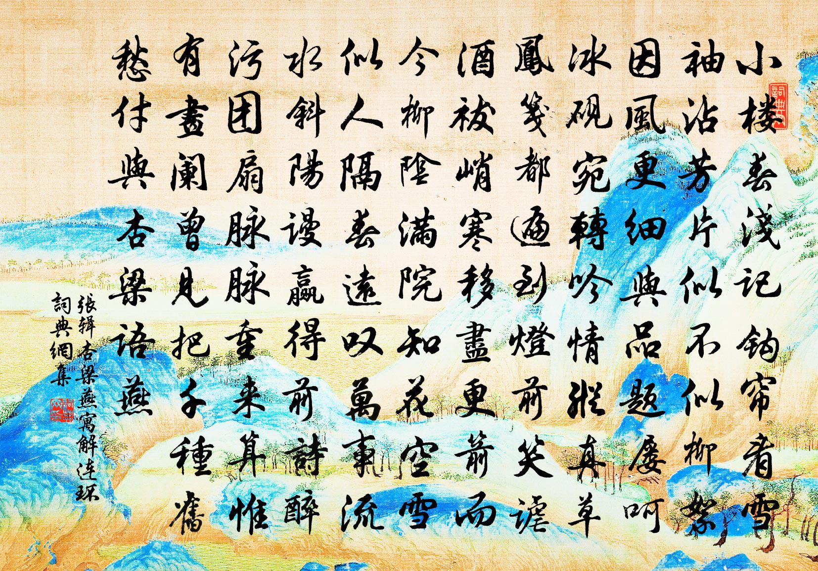 张辑杏梁燕（寓解连环）书法作品欣赏