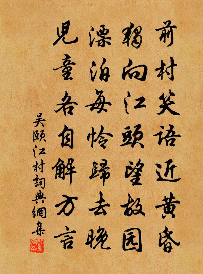 吴颐江村书法作品欣赏