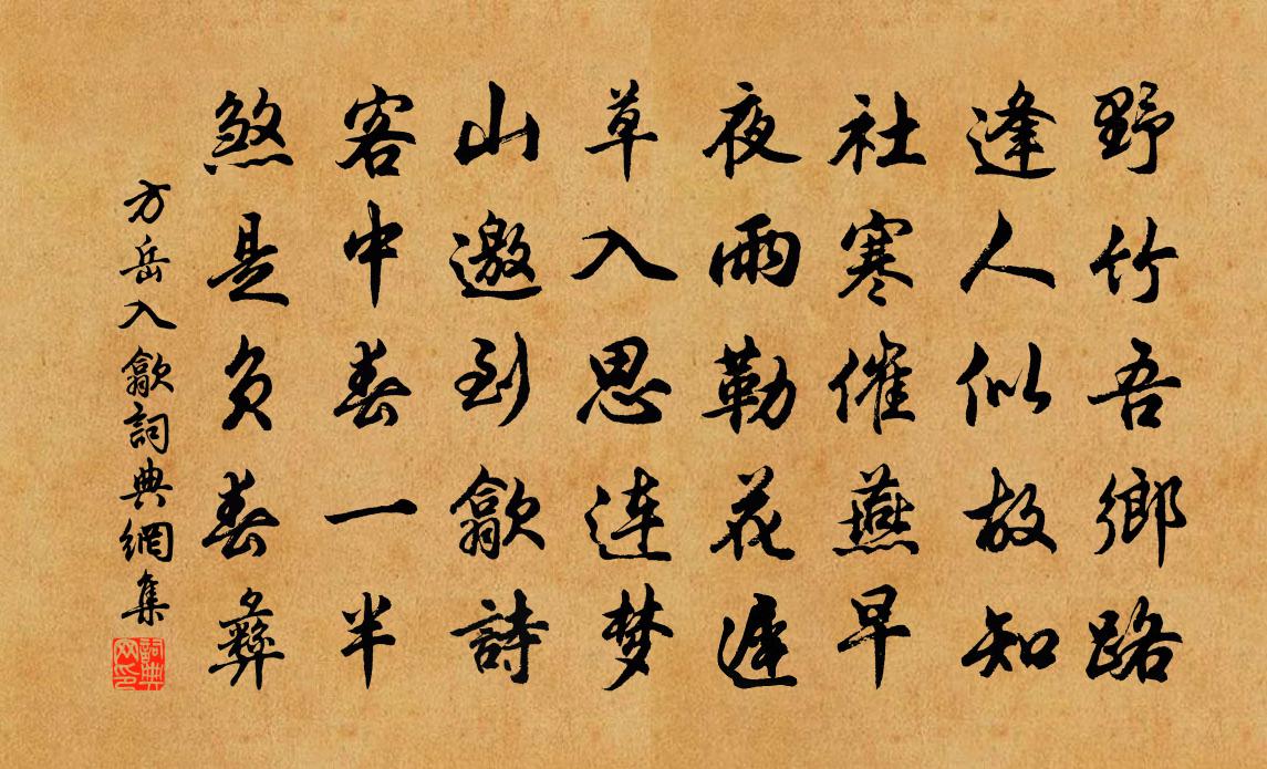 方岳入歙书法作品欣赏