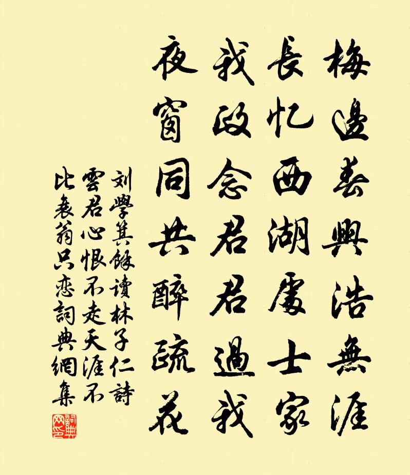 刘学箕余读林子仁诗云君心恨不走天涯不比衰翁只恋书法作品欣赏